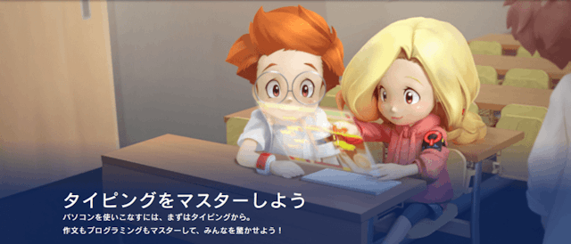 プレイグラムタイピング
