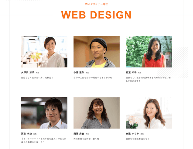 Webデザイナー専攻の講師