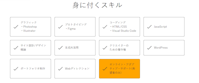 デジハリONLINE 習得スキル