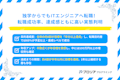 プログラミング独学者の転職実績アンケート！独学からでもITエンジニアへ転職！転職成功率、達成感ともに高い実態判明
