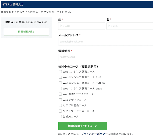 お客様情報入力画面