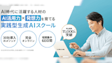 スタートAI