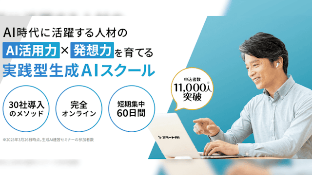 スタートAI