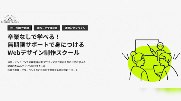 クリエイターズファクトリー