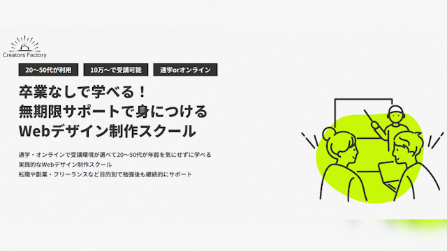 クリエイターズファクトリー