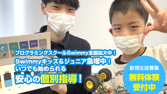 Swimmy