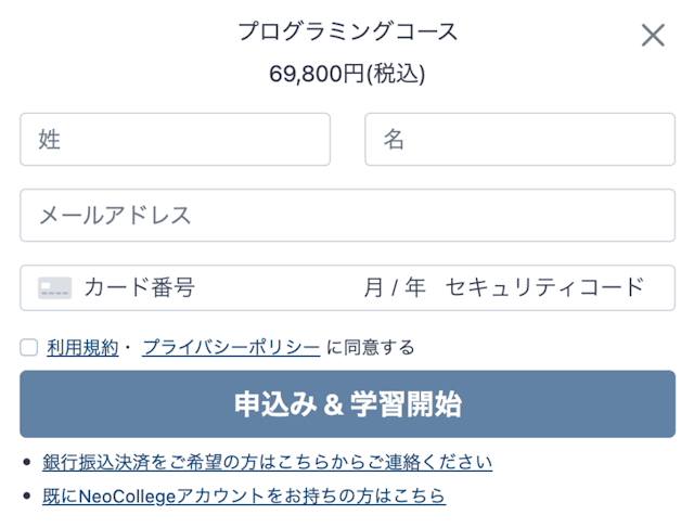 申し込み画面