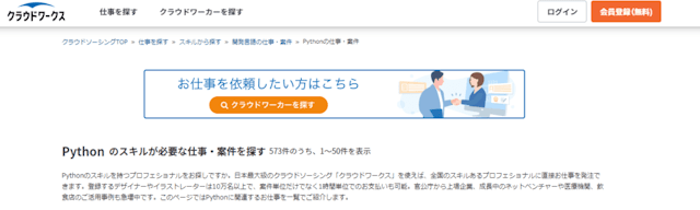 クラウドワークス Python 副業求人