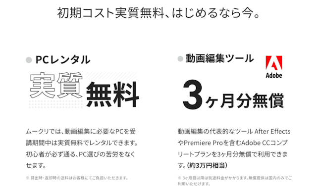初期コスト実質無料