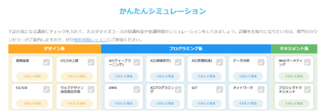 カスタマイズコース