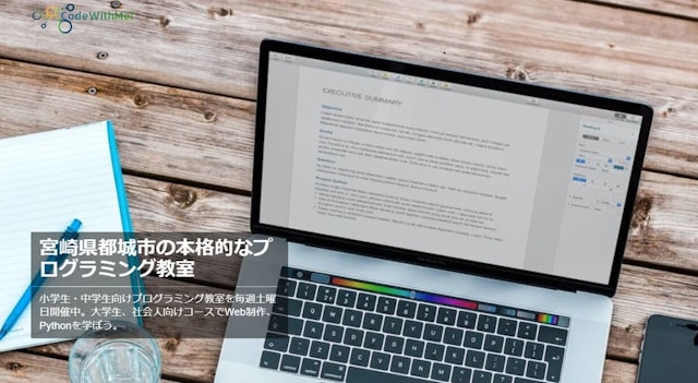 CodeWithMe!のメインビジュアル画像