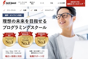 tech boostの評判・口コミ・料金