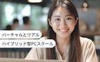 アシストICTスクール