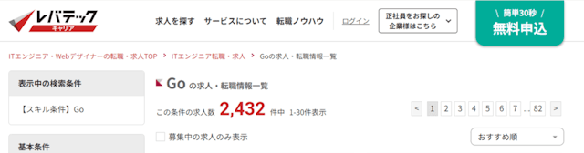 レバテックキャリア GO言語 転職求人