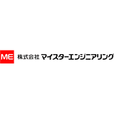 株式会社マイスターエンジニアリング