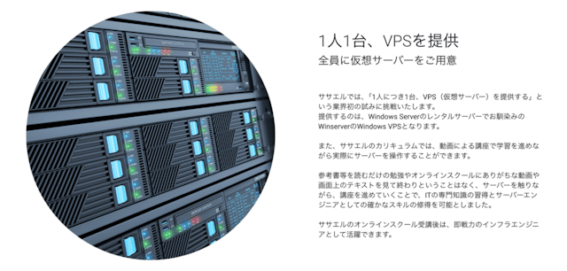 1人1台、仮想サーバーを提供