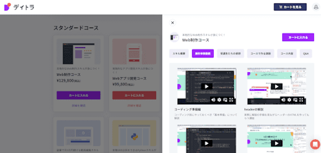 無料体験動画