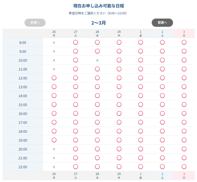 無料メンター相談の日程画面