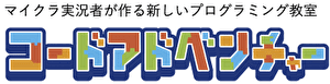コードアドベンチャーのサービスロゴ