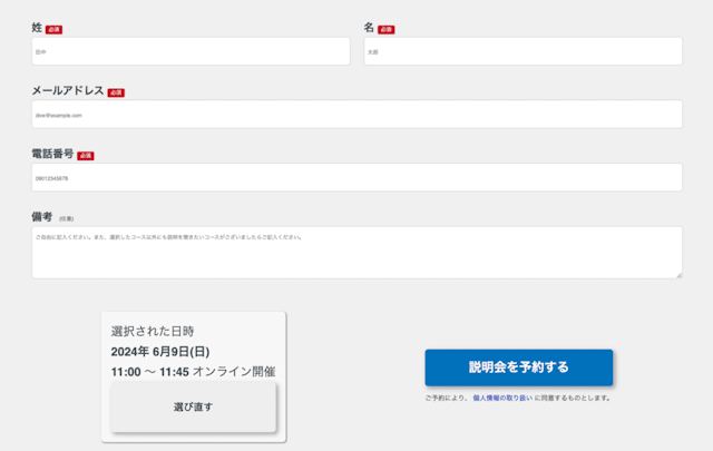 無料個別相談会の予約フォーム