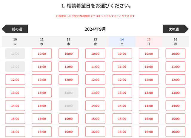 無料説明会の日程選択画面