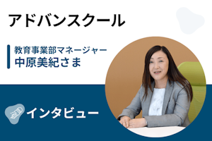 【取材】アドバンスクール | 内定率10割の特待生制度あり！短期間でプログラマーを目指せる「ITエンジニア講座」