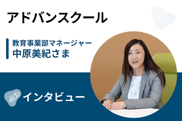 【取材】アドバンスクール | 内定率10割の特待生制度あり！短期間でプログラマーを目指せる「ITエンジニア講座」