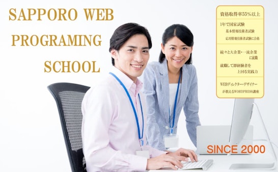 札幌WEBプログラミングスクール