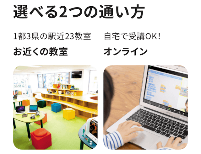 選べる2つの通い方