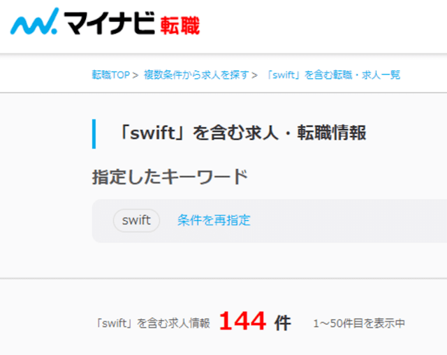 マイナビ転職 Swift 転職求人