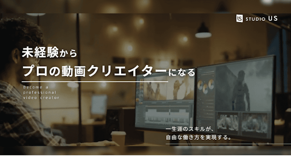 studio US（スタジオアス）