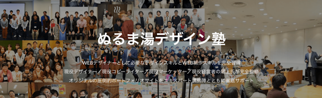 Webデザインスキルを習得できる学習塾