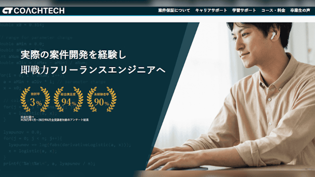 COACHTECH（コーチテック）のメインビジュアル画像