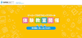 Gny（ジーニープログラミングスクール）のサムネイル画像