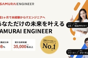 SAMURAI ENGINEERの評判・口コミ・料金