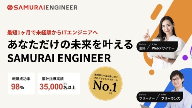 SAMURAI ENGINEER(侍エンジニア)の画像