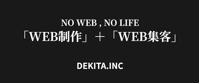 株式会社デキタ