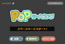 Popタイピング