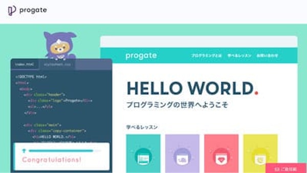 Progate（プロゲート）