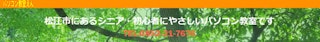 パソコン教室えんのサムネイル画像