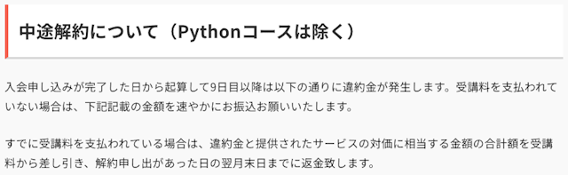 中途解約について