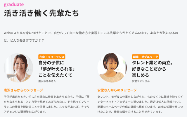 活き活き働く先輩達の実績
