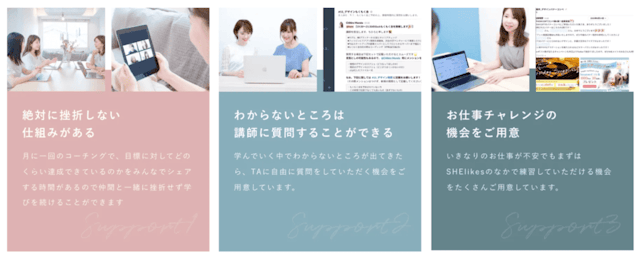 サポート体制