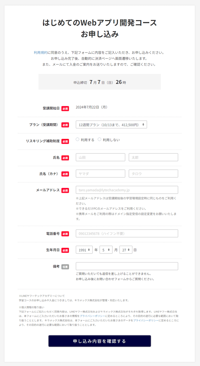 申し込み画面