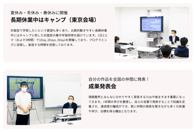 プログラミングキャンプと成果発表会