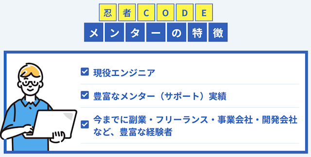 メンターの特徴