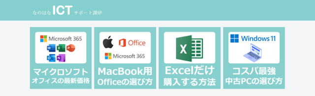 なのはなICTサポート