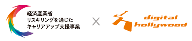 リスキリングを通じたキャリアアップ支援事業