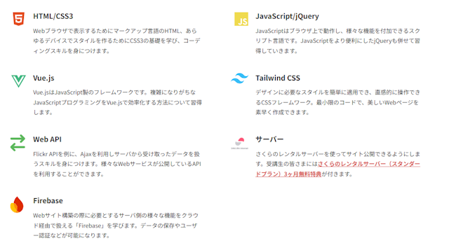 テックアカデミー フロントエンドコース