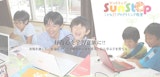 SunStep（サンステップ） こどもITプログラミング教室